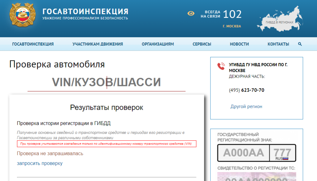 Проверка регистрации по номеру. Проверка водителя на сайте ГИБДД. Статус ву на сайте ГИБДД. Как выглядит база ГИБДД водителей. Есть ли фотография в базе ГИБДД.